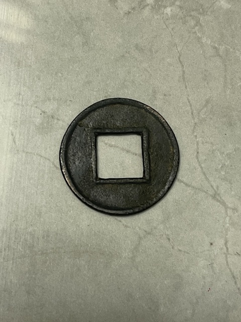 古玩錢幣五銖錢真品鑒賞圖