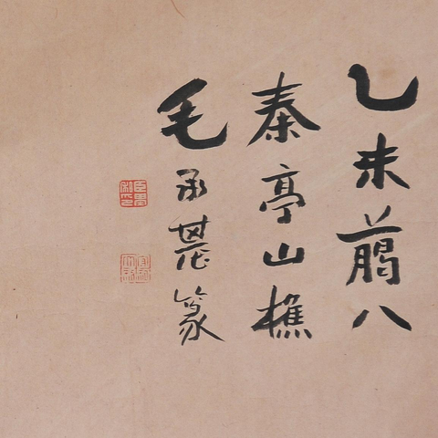 古玩字畫方士庶款山水手卷真品鑒賞圖