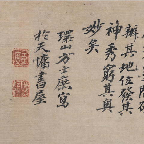 古玩字畫方士庶款山水手卷真品鑒賞圖