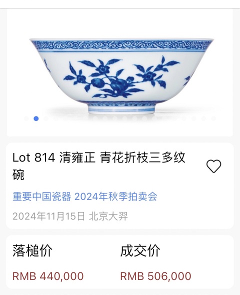 古玩陶瓷【對出】雍正青花折枝瓜果三多紋盤拍賣，當前價格10080元