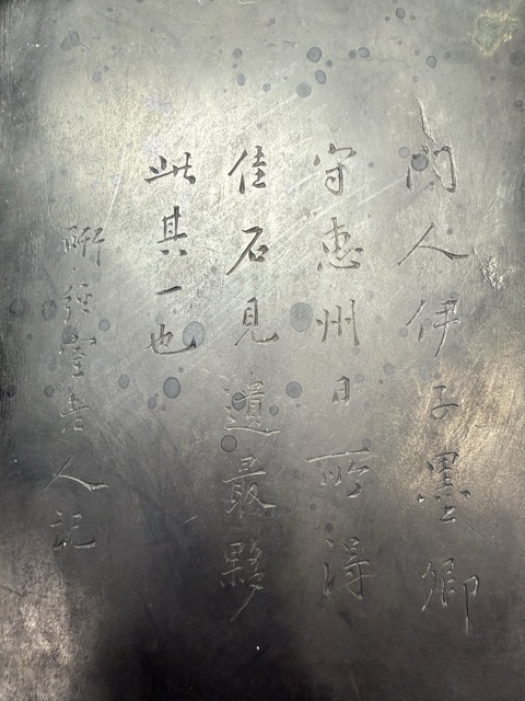 古玩雜項(xiàng)硯臺真品鑒賞圖