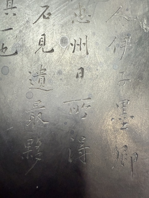 古玩雜項(xiàng)硯臺真品鑒賞圖