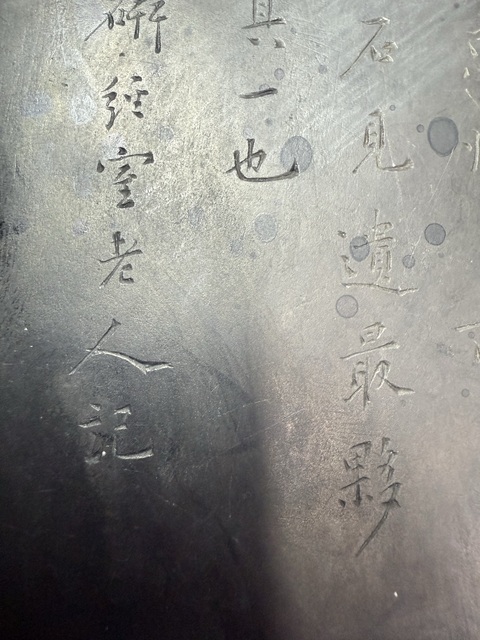 古玩雜項(xiàng)硯臺真品鑒賞圖