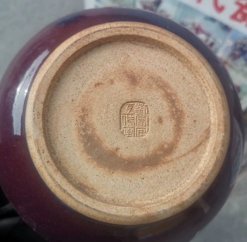 古玩陶瓷窯變釉雙耳瓶真品鑒賞圖