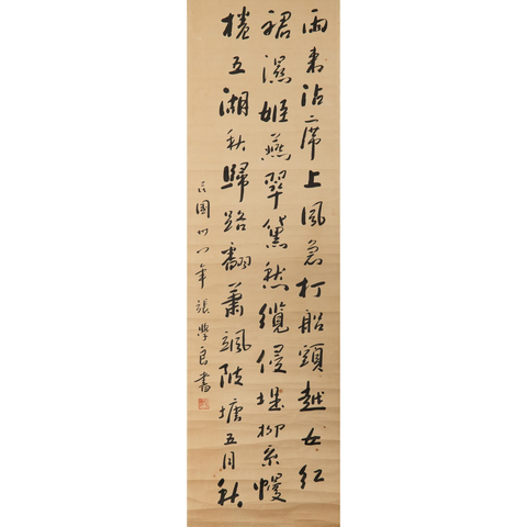 古玩字畫張學良款書法真品鑒賞圖