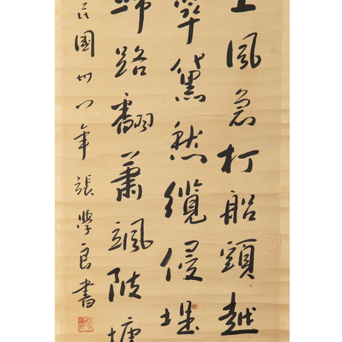 古玩字畫張學良款書法真品鑒賞圖