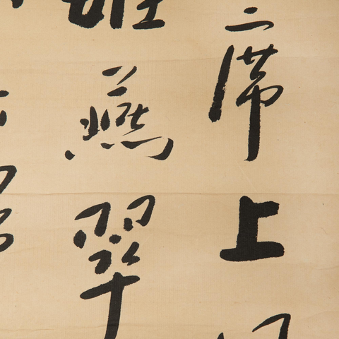 古玩字畫張學良款書法真品鑒賞圖