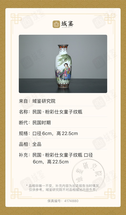古玩陶瓷民國超細路仿琺瑯彩人物紋瓶拍賣，當前價格23800元