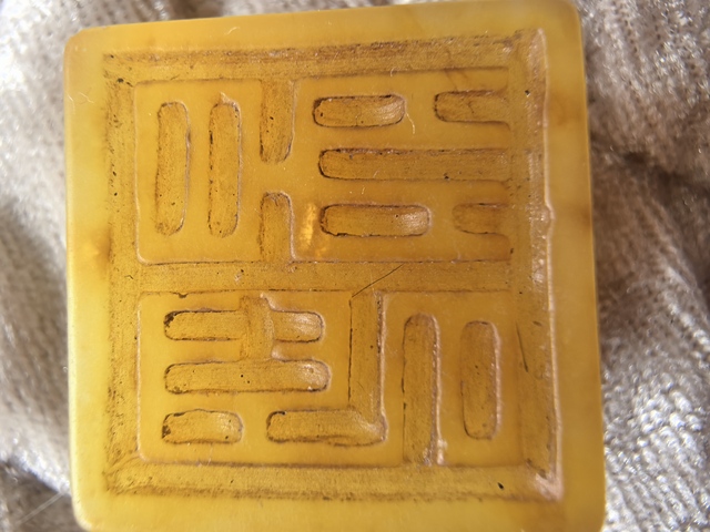 古玩玉器仿古玉印真品鑒賞圖