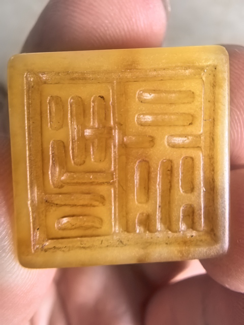 古玩玉器仿古玉印真品鑒賞圖
