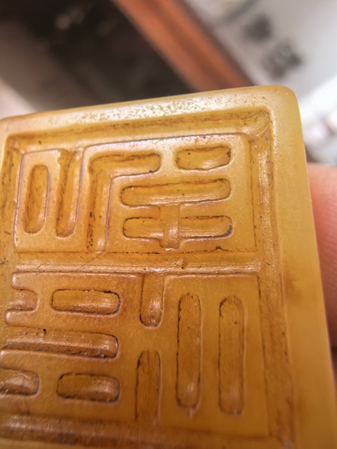 古玩玉器仿古玉印真品鑒賞圖