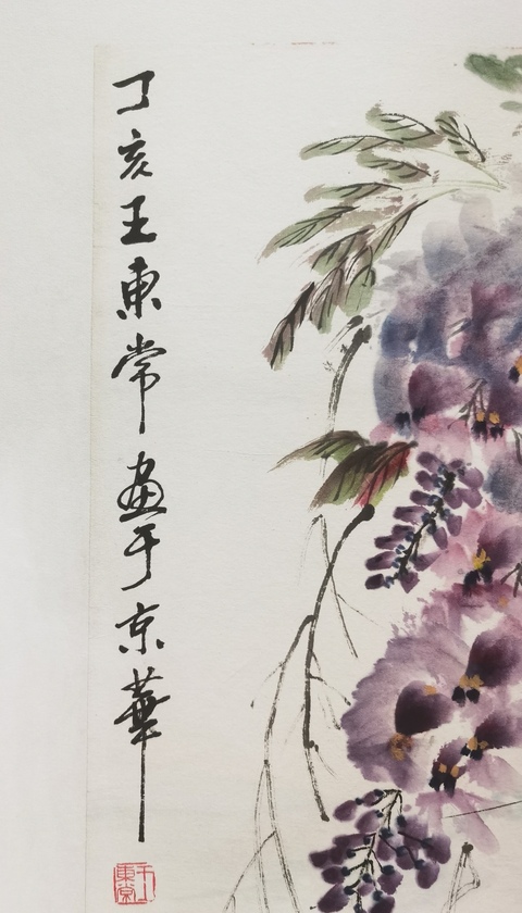 古玩字畫白石四子齊良遲弟子中美協會員王東常 游蝦圖拍賣,當前價格1488元