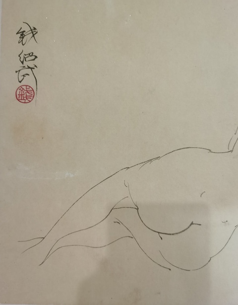 古玩字畫錢紹武《裸女》速寫真品鑒賞圖