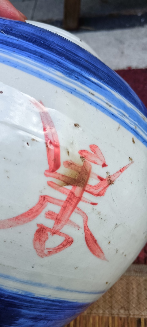 古玩陶瓷壽字紋青花礬紅罐真品鑒賞圖