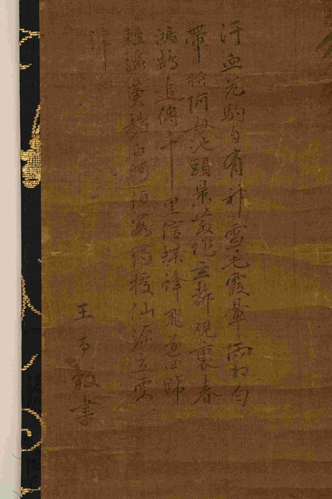 古玩字畫周天球伯樂相馬立軸真品鑒賞圖