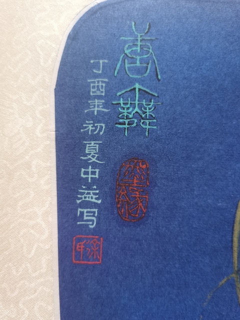古玩字畫榮寶齋藝術家中美協會員人民文學出版社副編審徐中益 春華拍賣,當前價格1888元