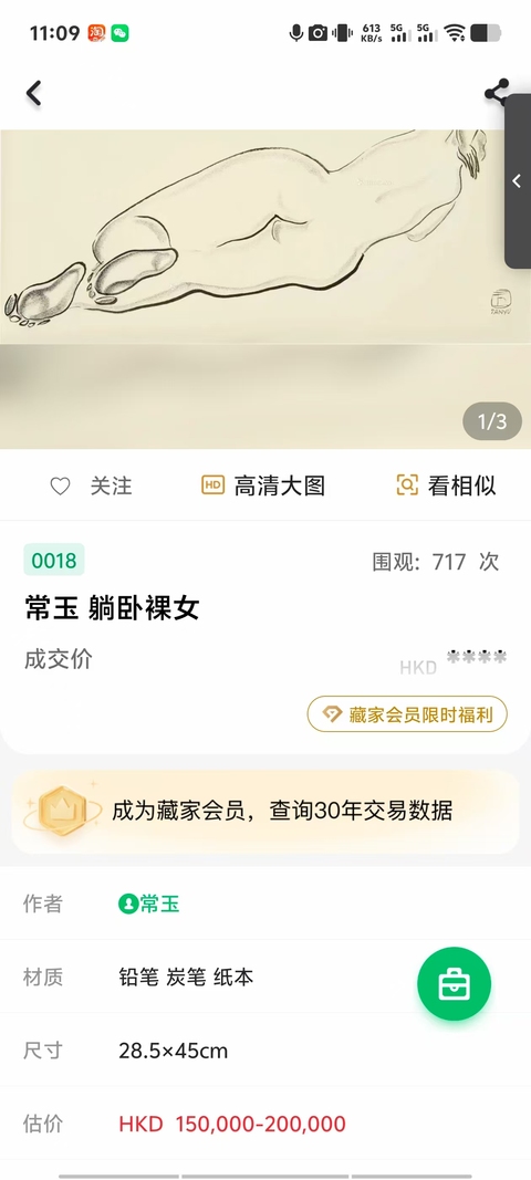 古玩字畫近現代著名國畫大師常玉《裸女》速寫拍賣，當前價格80000元