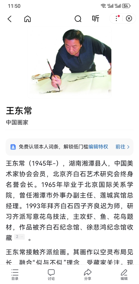 古玩字畫白石四子齊良遲弟子中美協會員王東常 游蝦圖拍賣,當前價格1488元