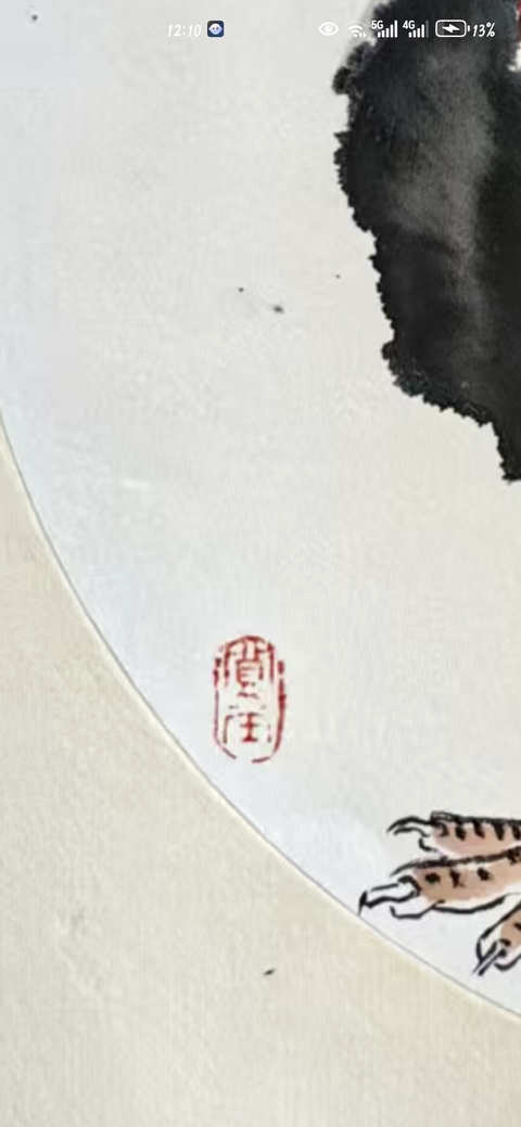 古玩字畫路寬畫作真品鑒賞圖