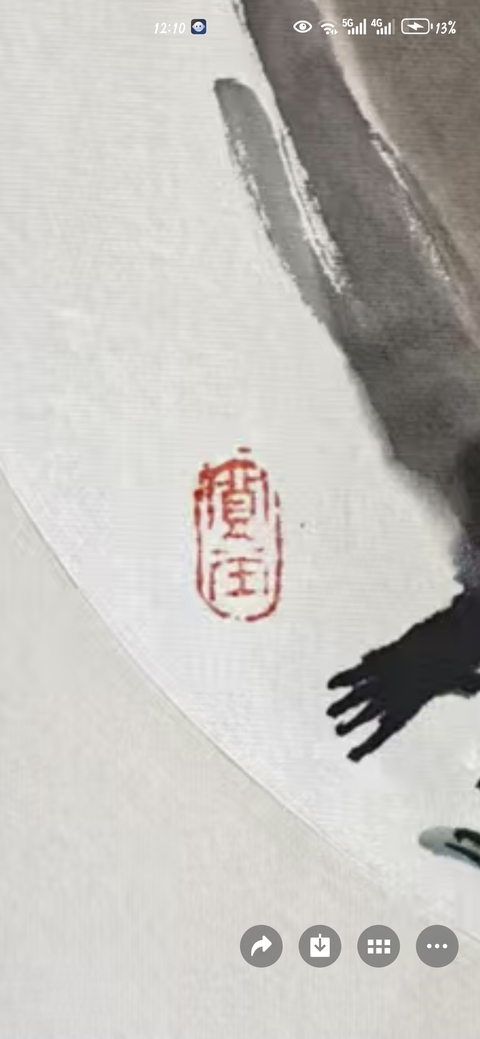 古玩字畫路寬畫作真品鑒賞圖