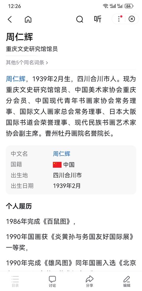 古玩字畫(huà)已故川蜀名家周仁輝和呂君柏合作山水拍賣(mài),當(dāng)前價(jià)格699元