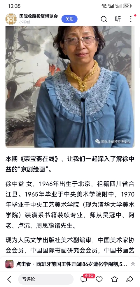 古玩字畫榮寶齋藝術家中美協會員人民文學出版社副編審徐中益 春華拍賣,當前價格1888元