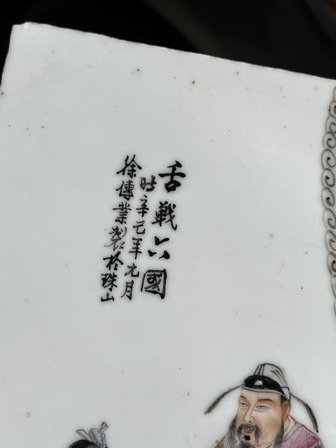 古玩陶瓷粉彩人物故事紋瓷板真品鑒賞圖