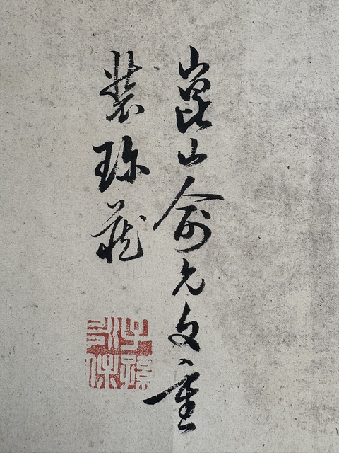 古玩字畫文徵明款山水長卷真品鑒賞圖
