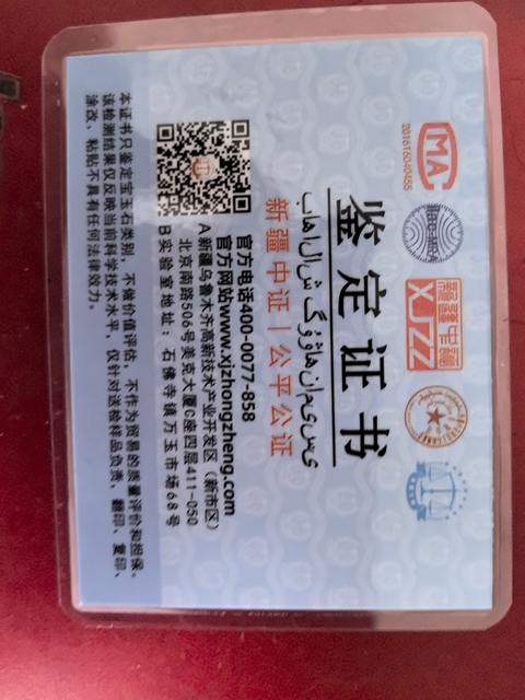 古玩玉器和田玉鑲“案屏”真品鑒賞圖
