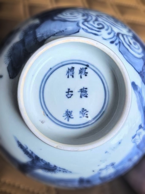 古玩陶瓷青花八仙人物蓮子碗真品鑒賞圖