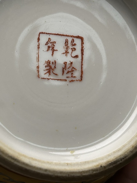 古玩陶瓷黃地粉彩福壽紋花口瓶真品鑒賞圖