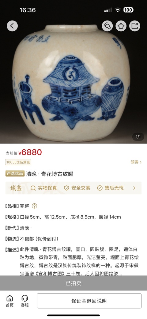 古玩陶瓷青花罐拍賣，當前價格1000元