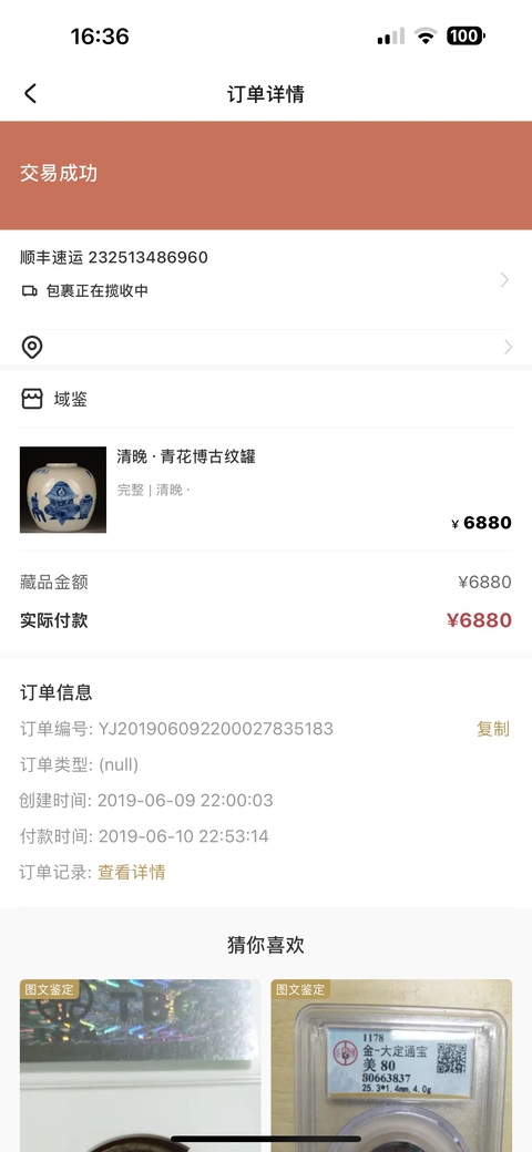 古玩陶瓷青花罐拍賣，當前價格1000元