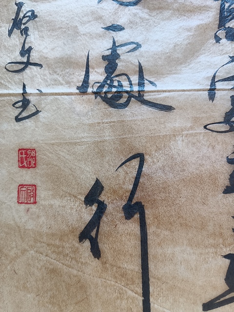 古玩字畫邵啟文書法真品鑒賞圖