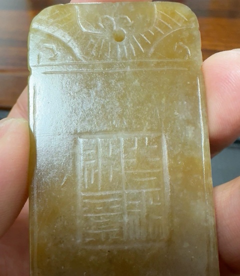古玩玉器玉牌真品鑒賞圖