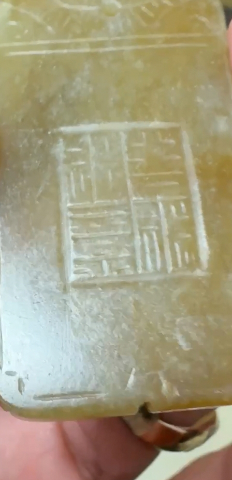 古玩玉器玉牌真品鑒賞圖