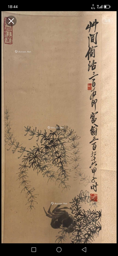 古玩字畫草間偷活真品鑒賞圖