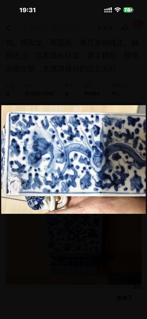 古玩陶瓷青花瓶真品鑒賞圖