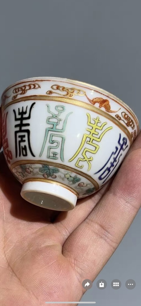 古玩陶瓷福壽紋粉彩杯真品鑒賞圖