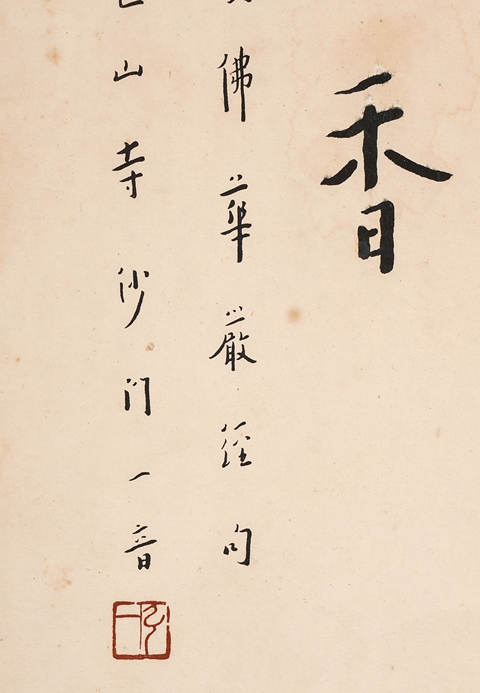 古玩字畫常獲恒涂真品鑒賞圖