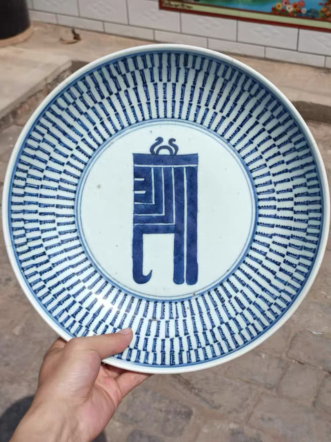 古玩陶瓷梵字紋青花盤真品鑒賞圖