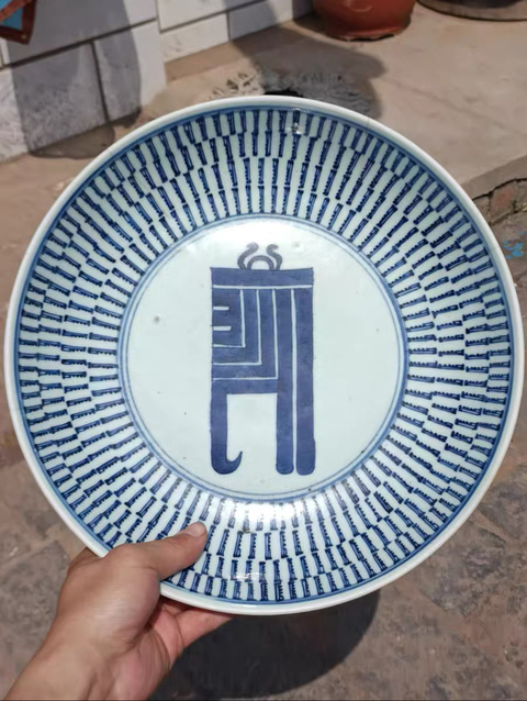 古玩陶瓷梵字紋青花盤真品鑒賞圖