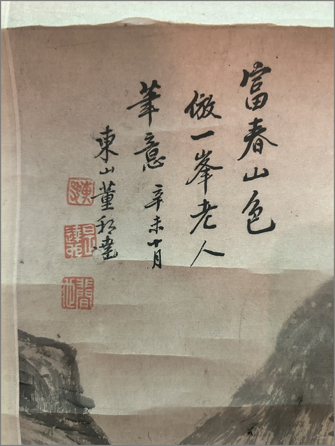 古玩字畫富春山色真品鑒賞圖