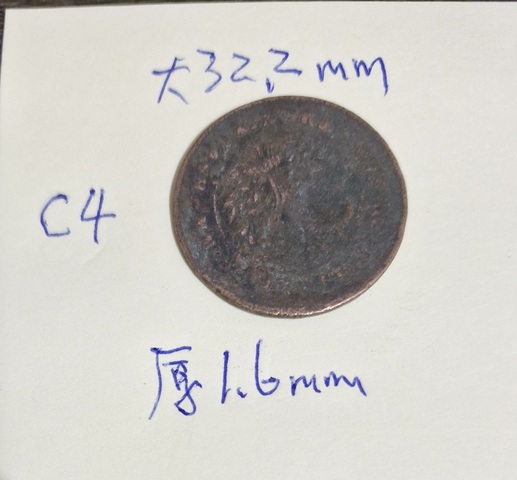 古玩錢幣湖南雙旗二十文真品鑒賞圖