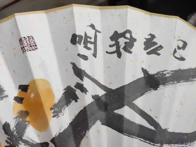 古玩字畫中美協(xié)名家鐘讀明 琵琶果成扇拍賣,當(dāng)前價(jià)格188元
