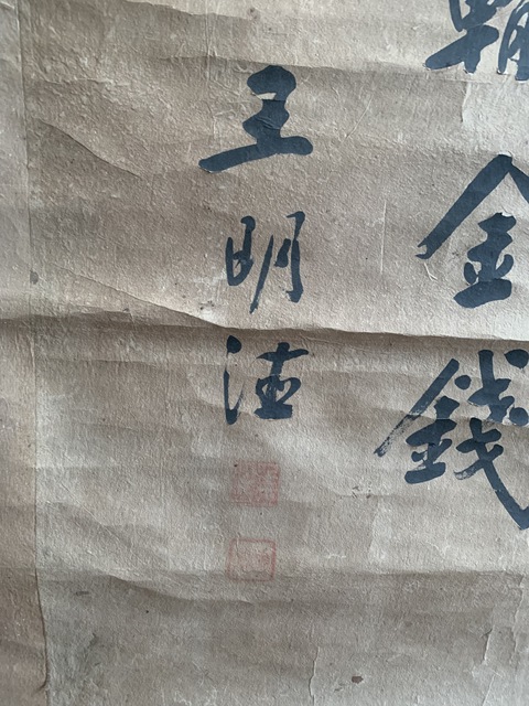 古玩字畫清代進(jìn)士、內(nèi)閣中書王明德書法中堂拍賣,當(dāng)前價(jià)格18000元