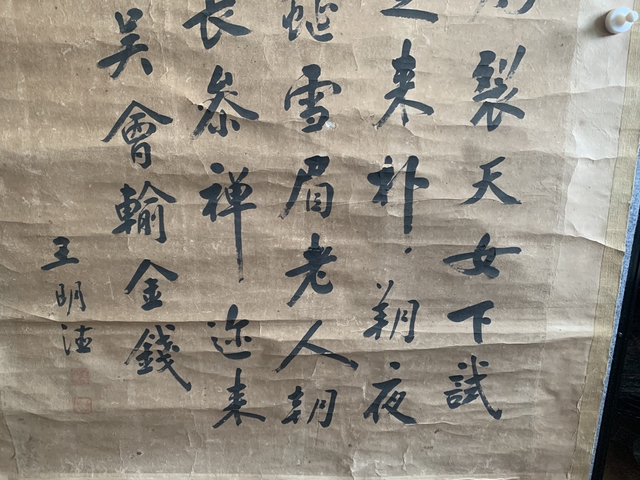 古玩字畫清代進(jìn)士、內(nèi)閣中書王明德書法中堂拍賣,當(dāng)前價(jià)格18000元