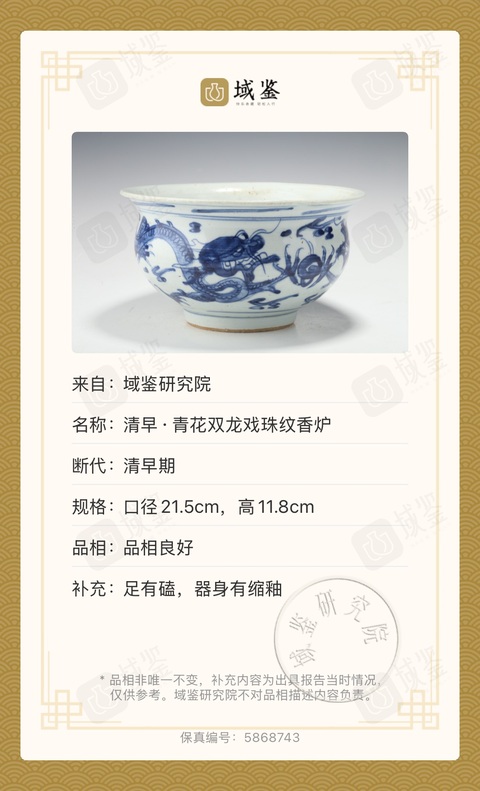 古玩陶瓷清早·青花雙龍戲珠紋香爐拍賣，當前價格5580元
