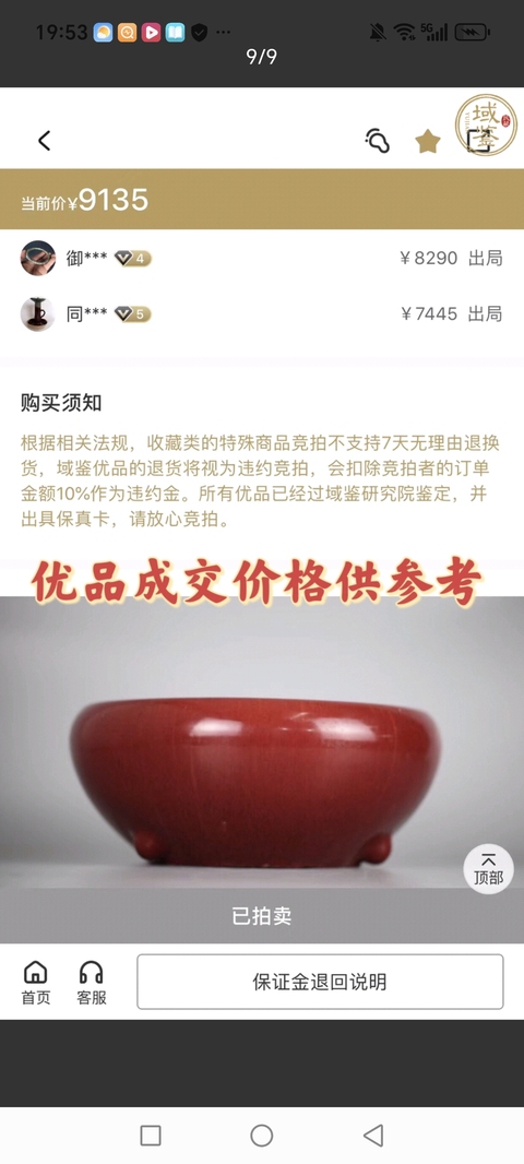 古玩陶瓷清中鈞紅釉香爐拍賣,當前價格1200元