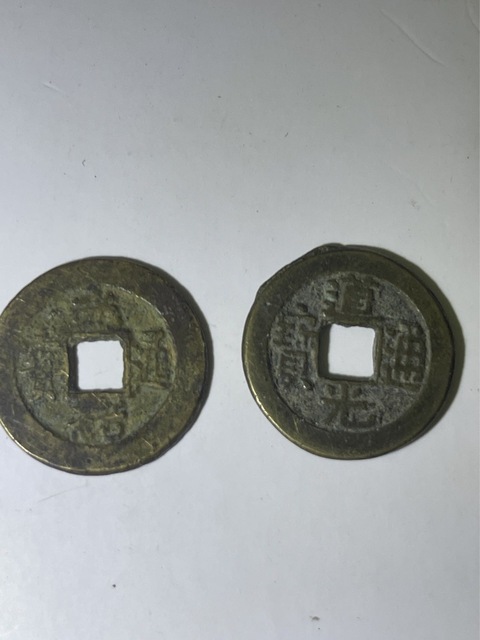 古玩錢幣乾隆通寶真品鑒賞圖
